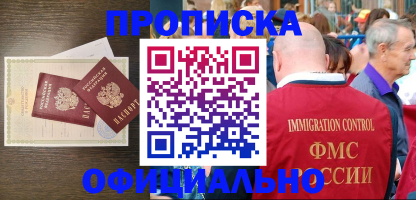 прописка 2025 в Удмуртии