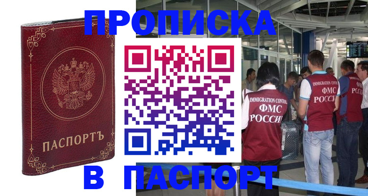 прописка от собственника в Удмуртии